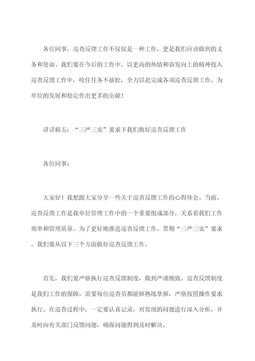 巡查反馈动员会讲话稿