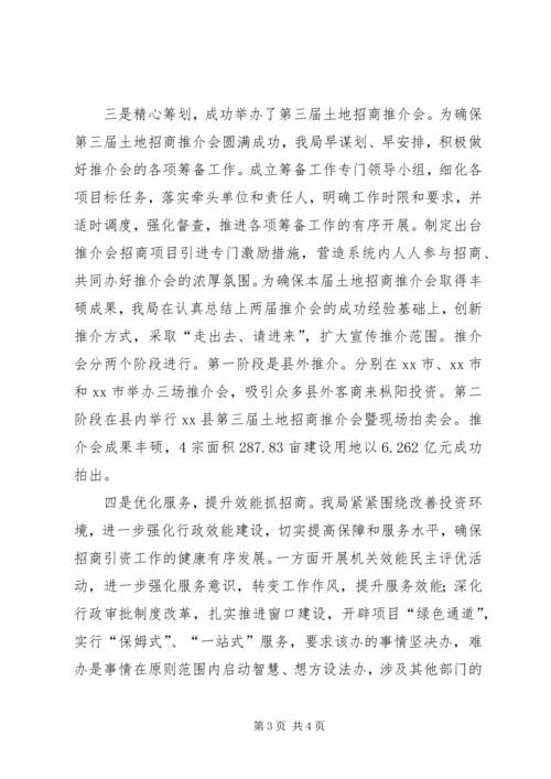 国土资源局招商引资工作情况的汇报.docx