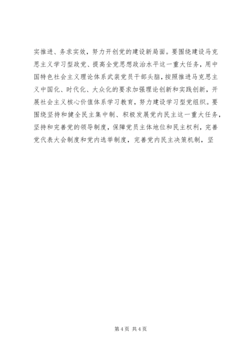 学习党的十七届四中全会精神心得体会（2） (3).docx
