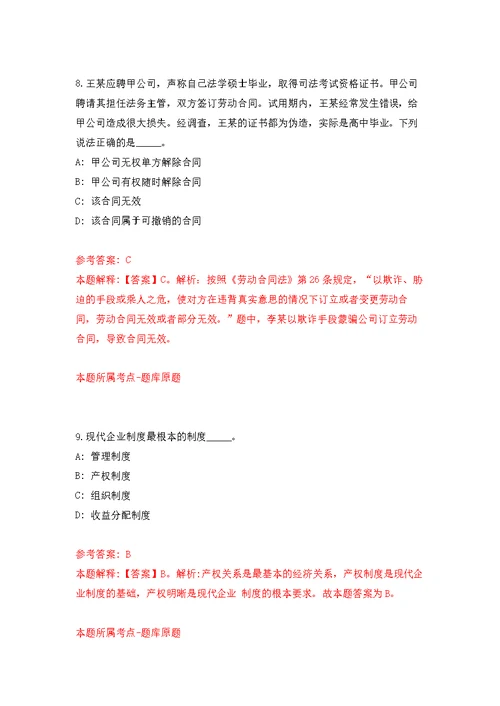 海南省人民医院招考聘用急需紧缺专业技术人员模拟强化练习题(第4次）