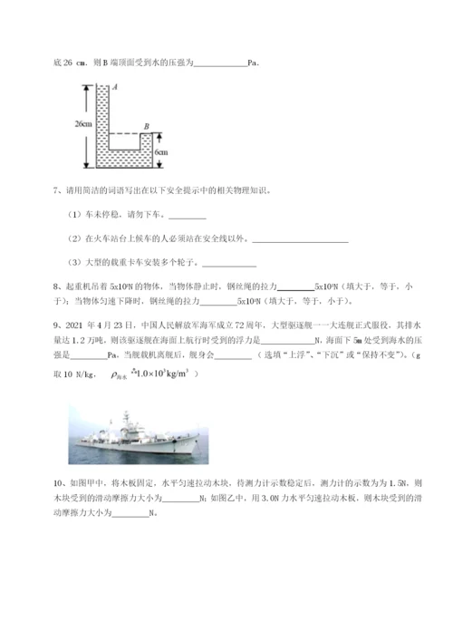 第一次月考滚动检测卷-重庆市兴龙湖中学物理八年级下册期末考试综合测试A卷（解析版）.docx
