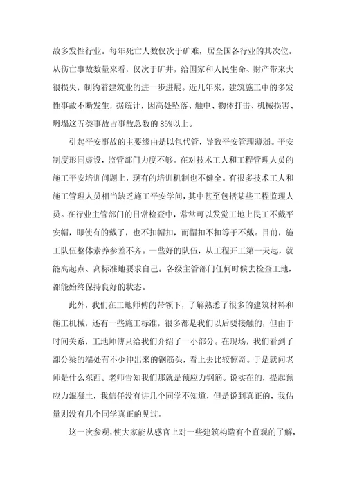 建筑构造实训实习报告