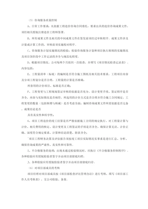 造价咨询项目专业技术力量及配备计划.docx