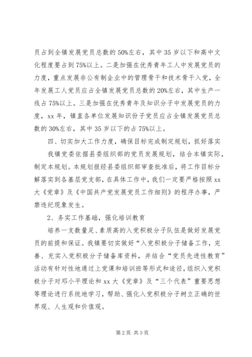 某镇XX年发展党员工作规划要点.docx