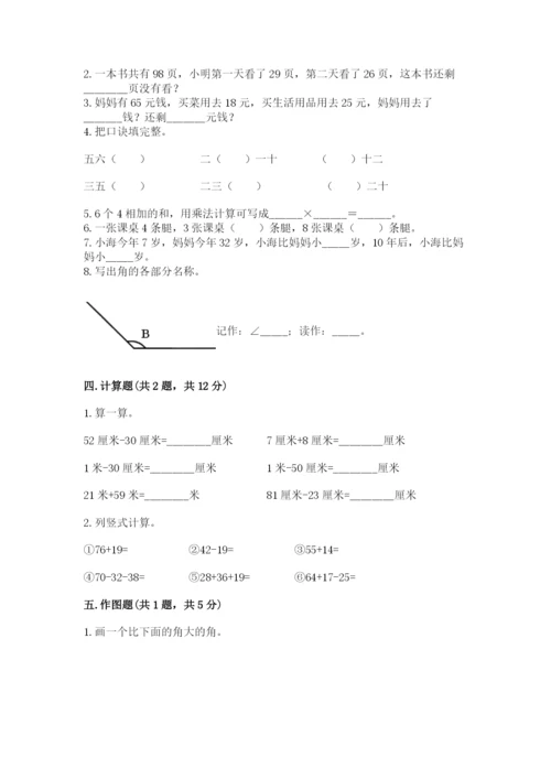 小学二年级上册数学期中测试卷含答案【名师推荐】.docx