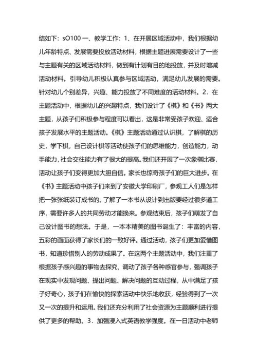 幼儿园大班班级安全工作总结.docx