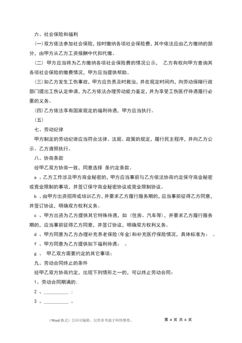 江苏省公司员工劳动合同书.docx