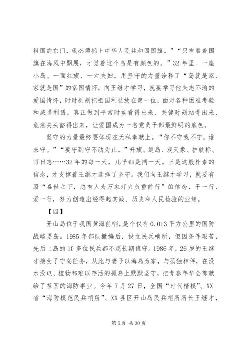 学习王继才事迹心得体会18篇.docx