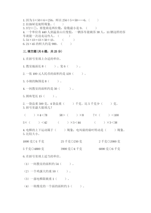 北师大版数学三年级下册期末测试卷（各地真题）.docx