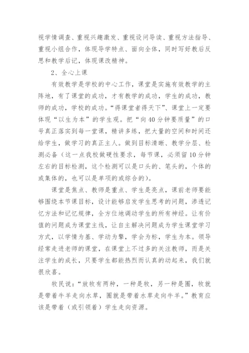 新学期开学教学副校长教师会讲话稿.docx