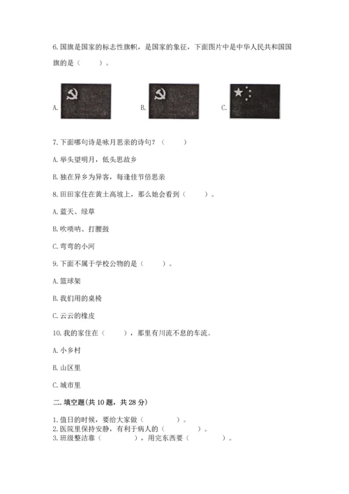 部编版二年级上册道德与法治 期末测试卷及参考答案（培优）.docx