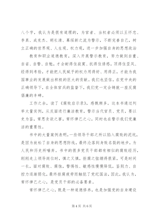 腐败启示录读后感范文合集.docx