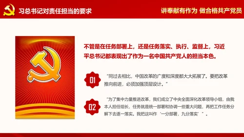 讲奉献有作为做合格共产党员PPT模板