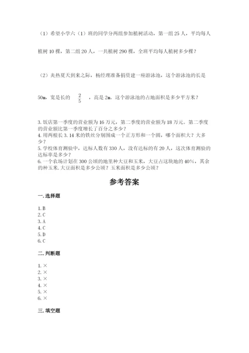 2022六年级上册数学期末测试卷含答案（研优卷）.docx