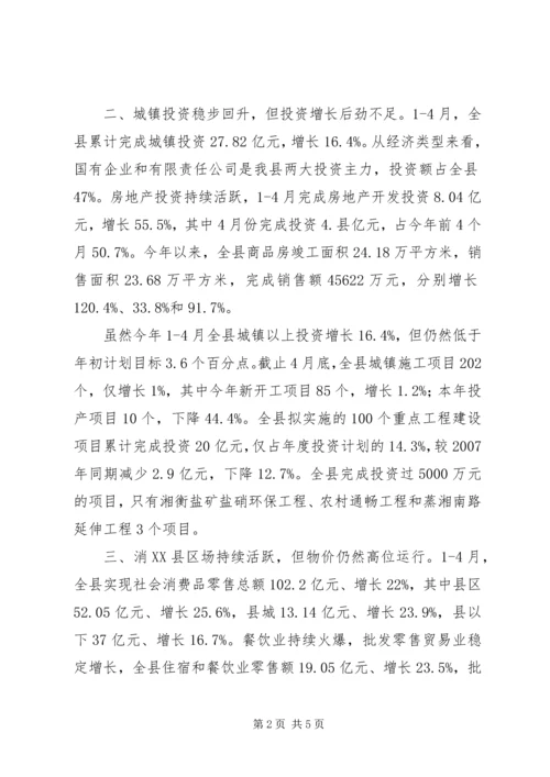 县经济运行发展报告.docx