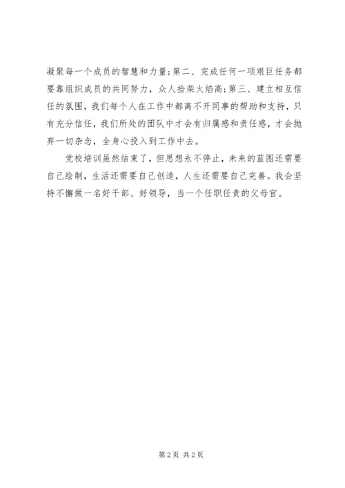 干部党校学习培训的自我鉴定.docx