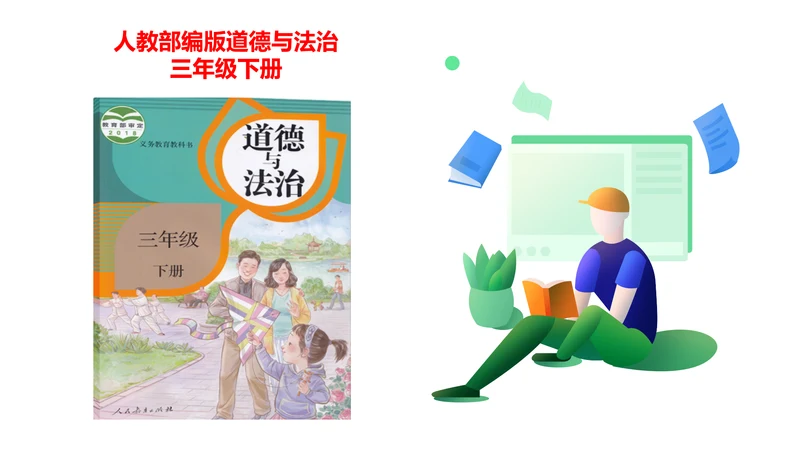13万里一线牵  第二课时 课件（46张PPT)