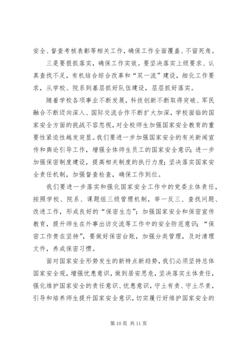 全民国家安全教育日讲话稿5篇.docx