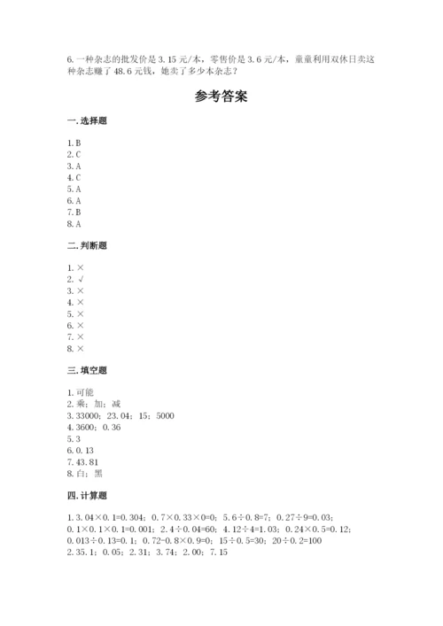 小学五年级上册数学期末测试卷及参考答案（突破训练）.docx