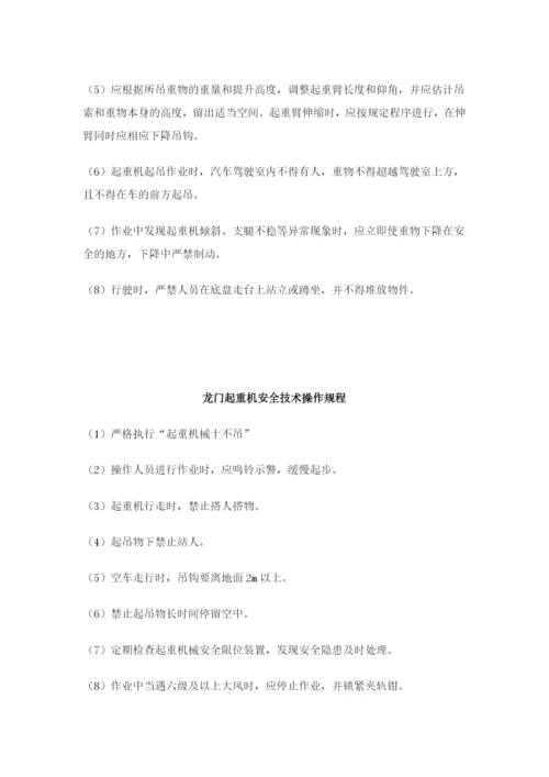 建筑工程施工机械安全技术操作规程.docx