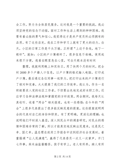 第一篇：社区积极分子思想汇报.docx