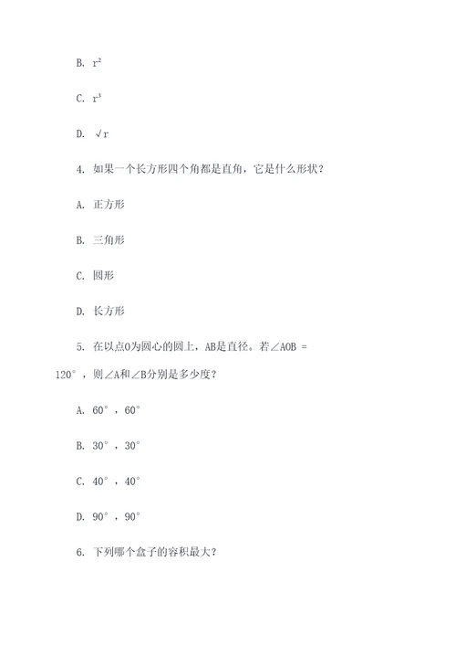 涨分小课堂数学选择题
