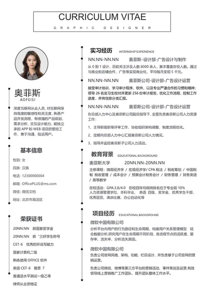 白色简约个人简历WORD模板