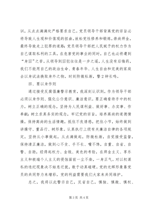 警钟长鸣,参观反腐倡廉心得体会 (4).docx