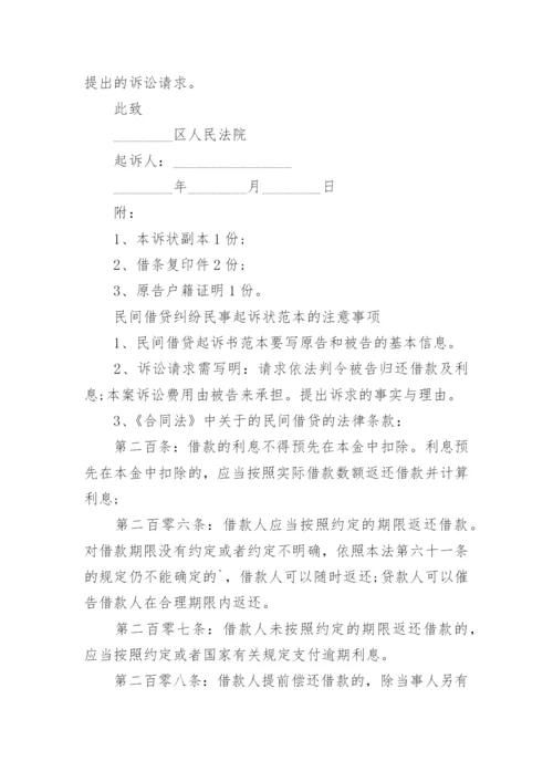 民间借贷起诉状_3.docx