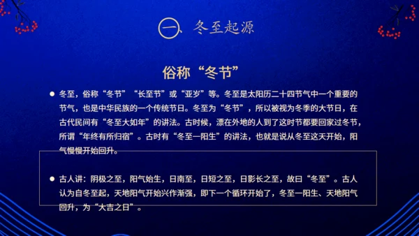 二十四节气之冬至吃饺子蓝色通用PPT模板
