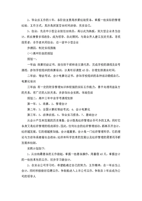 大学生职业规划模板合集4篇