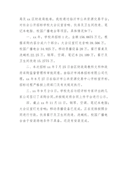 政府采购专项自查报告.docx