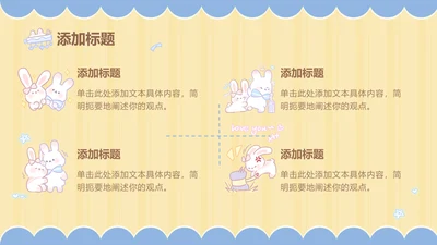 兔崽子黄色卡通风四项分类