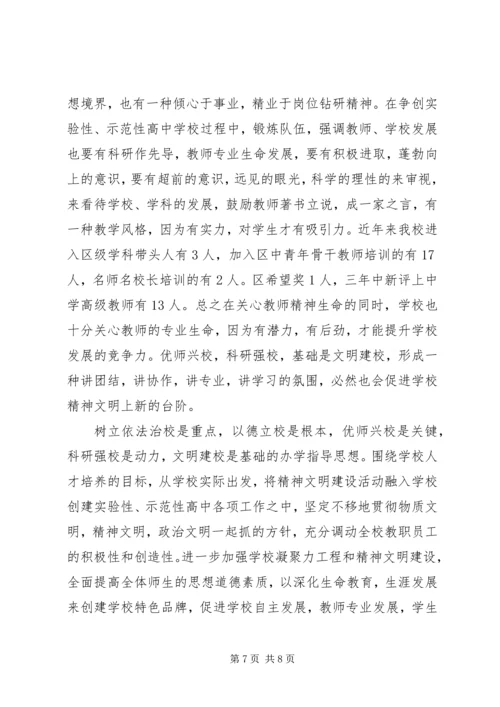 山天中学深化“凝聚力工程”特色党支部材料.docx