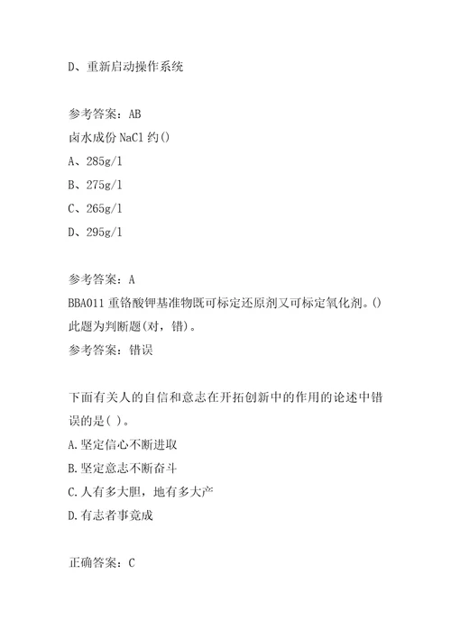 2022化学工业职业技能鉴定模拟试题8篇