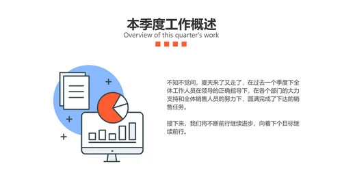扁平插画风汽车企业销售季度汇报