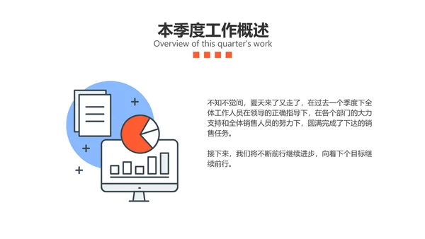 扁平插画风汽车企业销售季度汇报