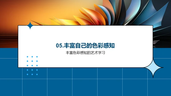色彩心理：艺术情感的锚