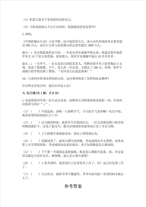 部编版六年级下册道德与法治期末达标卷含完整答案考点梳理