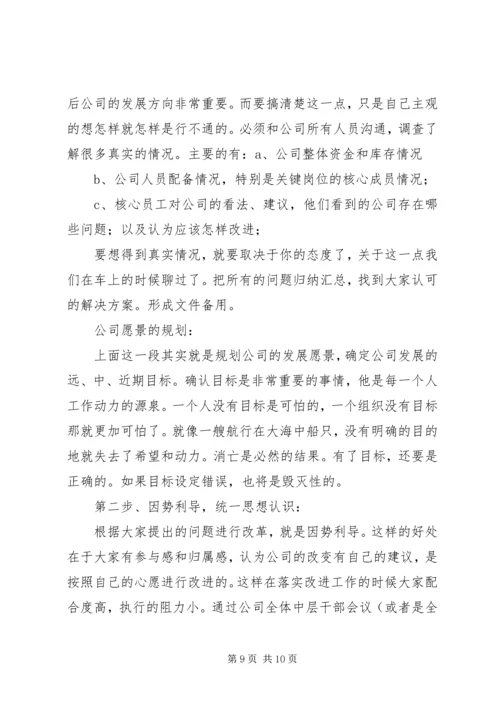 在管理工作中的心得体会 (4).docx