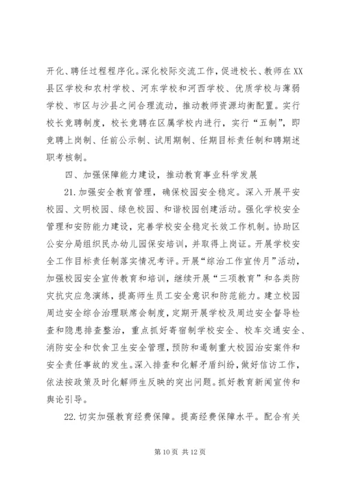 教育系统年度教育发展工作计划.docx