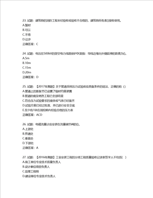 二级建造师机电工程考试试题含答案第231期