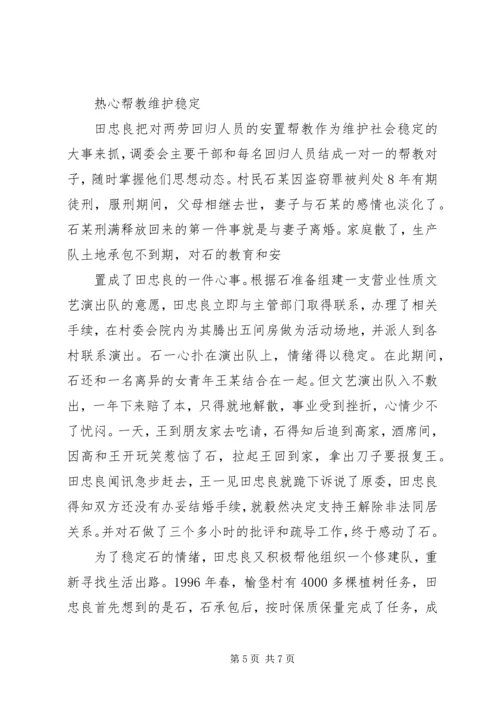 村优秀党员先进事迹 (2).docx