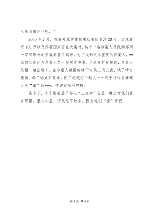 优秀纪委书记先进事迹材料 (2).docx