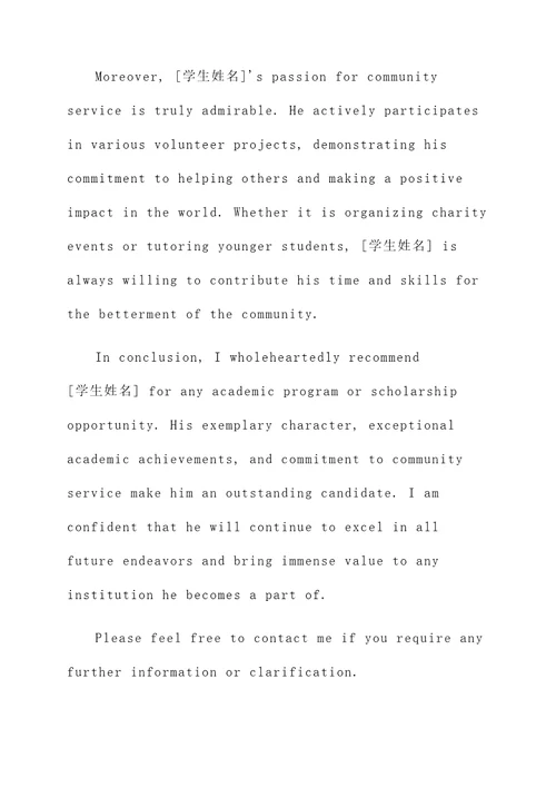 学生英语作文推荐信