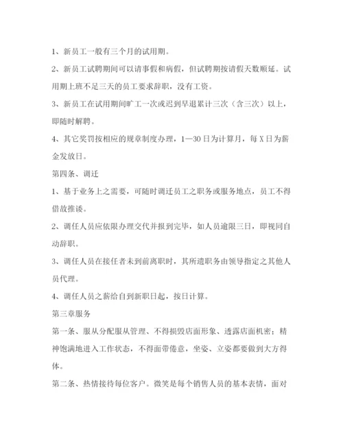 精编之管理零售店规章制度.docx