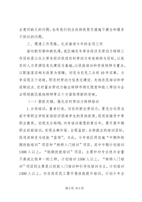 副区长在劳动力转移表彰会上发言.docx