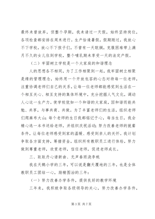 学校长本人主要情况汇报.docx