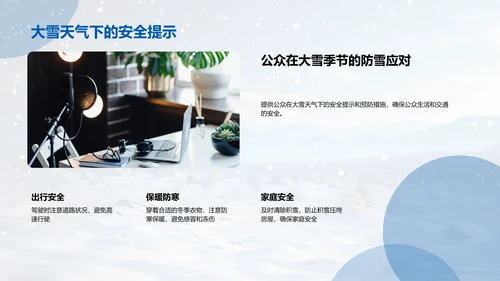 深度解析大雪季节