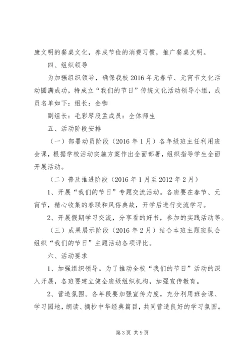 过春节活动方案.docx